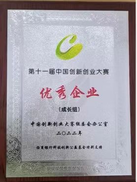 H2-Bank荣获第11届中国创新创业大赛全国赛优秀企业奖