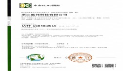 浙江氢邦科技喜获IATF 16949:2016认证！